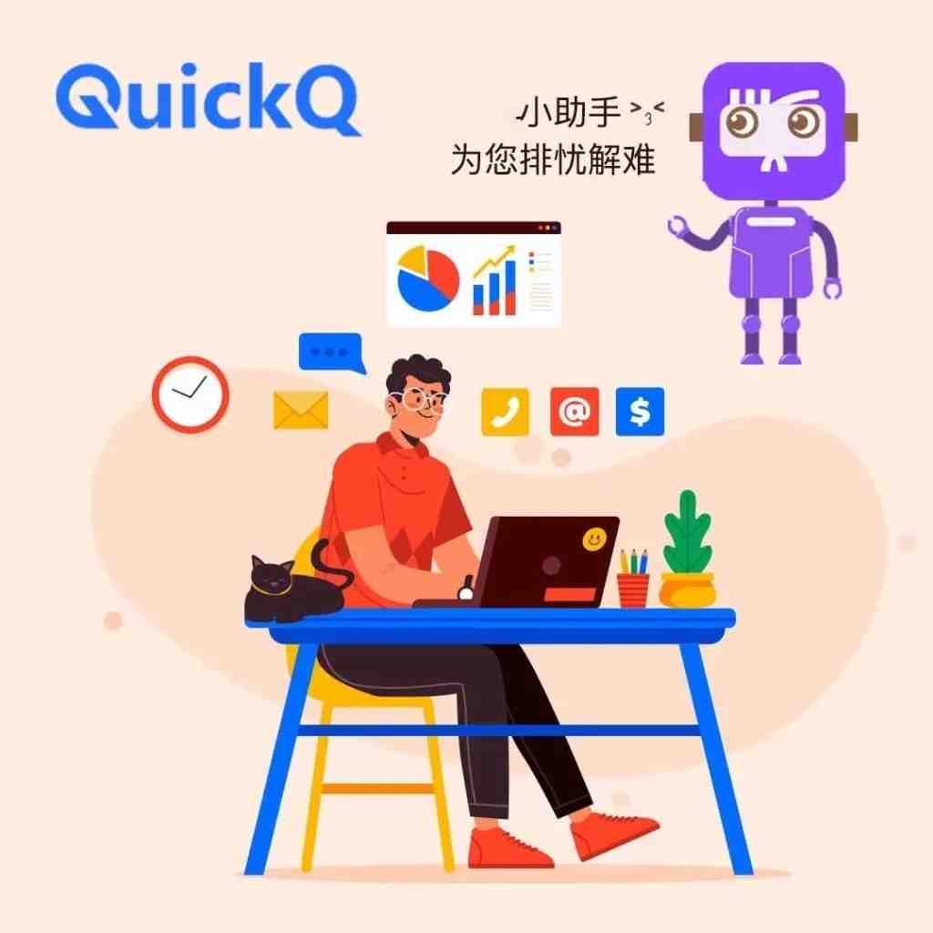 QuickQ的七天免费试用期满后，是否会自动收取费用？